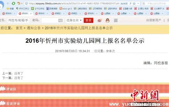 继2名年龄超过28周岁“高龄幼儿”后，记者12日梳理时发现，山西省忻州市幼儿园2016年摇号招生的网上报名名单中，又有19人年龄不合格。图为忻州市实验幼儿园的网上报名名单为一片空白。 李娜 摄