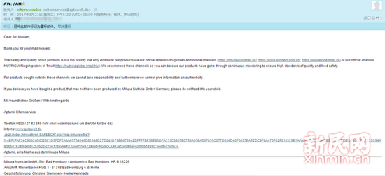 图说：记者以消费者身份向德国爱他美再次发出验真邮件。图片来源：邮件截图