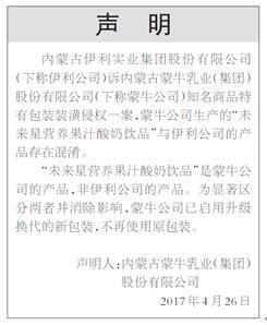 蒙牛发布声明