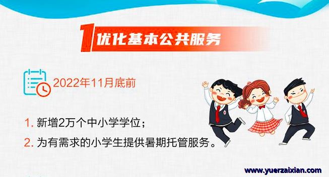 北京今年将重点办好33项民生实事 新增中小学学位2万个