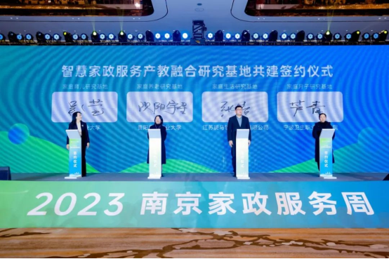 斑马家政云承办的2023南京家政服务周正式启动！重磅发布智慧家政3.0服务模式 第 5 张