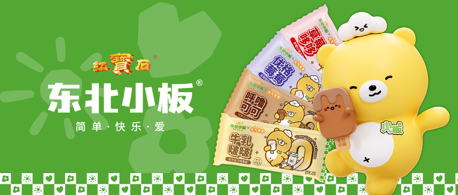 红宝石东北大板官宣 兄弟品牌东北小板MINI雪糕, 引领“纯净”雪糕新时代 第 1 张 红宝石东北大板官宣 兄弟品牌东北小板MINI雪糕, 引领“纯净”雪糕新时代 第 1 张