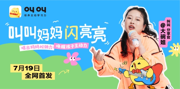 《叫叫妈妈闪亮亮》一首唱哭妈妈的说唱歌曲全平台上线 第 1 张
