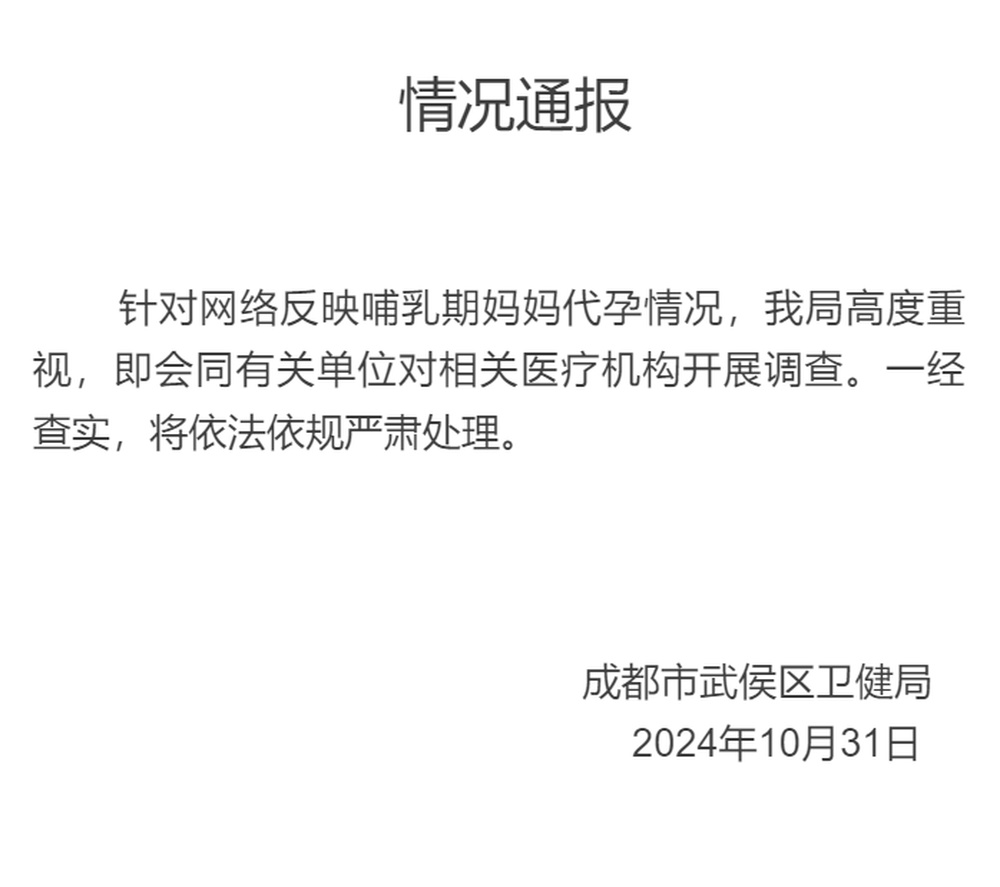 哺乳期代孕被拉黑当事人：怀孕后代孕公司不承认是客户孩子 当地回应 第 1 张