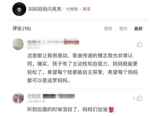 《叫叫妈妈闪亮亮》一首唱哭妈妈的说唱歌曲全平台上线 第 2 张