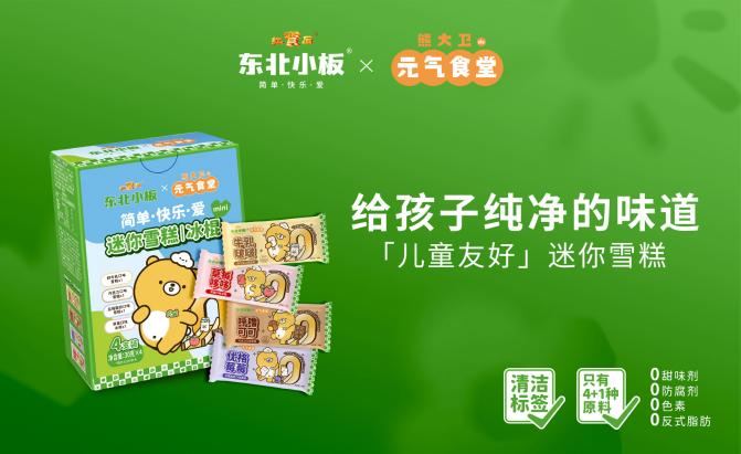 红宝石东北大板官宣 兄弟品牌东北小板MINI雪糕, 引领“纯净”雪糕新时代 第 3 张 红宝石东北大板官宣 兄弟品牌东北小板MINI雪糕, 引领“纯净”雪糕新时代 第 3 张