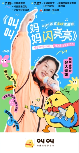《叫叫妈妈闪亮亮》一首唱哭妈妈的说唱歌曲全平台上线 第 3 张