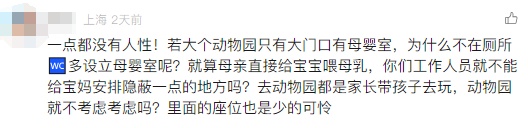 唯一母婴室在大门外，10月龄婴儿展馆内喝奶被赶出！上海动物园称做法合规，网友吵翻