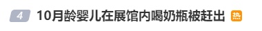 唯一母婴室在大门外，10月龄婴儿展馆内喝奶被赶出！上海动物园称做法合规，网友吵翻