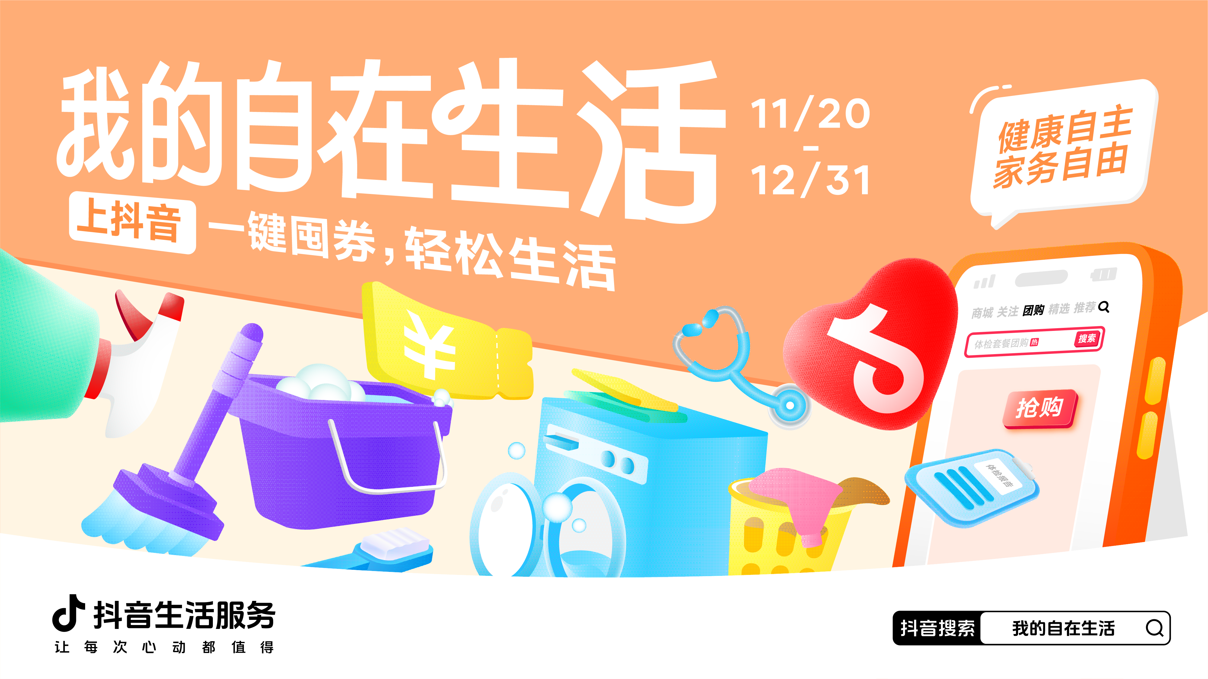 犒劳辛苦一年的自己,这份健康指南请收好 第 1 张 犒劳辛苦一年的自己,这份健康指南请收好 第 1 张