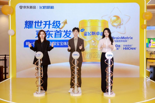 飞鹤卓睿HMO升级版京东耀世首发,以“母源配方”践行“新一代更适合中国宝宝体质” 第 2 张 飞鹤卓睿HMO升级版京东耀世首发,以“母源配方”践行“新一代更适合中国宝宝体质” 第 2 张