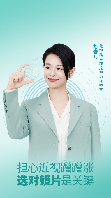 一路“睛”彩 畅想未来 作为儿童青少年近视管理品牌，依视路星趣控致力于“控防协同”，守护孩子眼健康 第 3 张