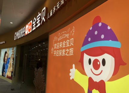发力三大领域 金宝贝助力孩子快乐成长,家庭自信育儿