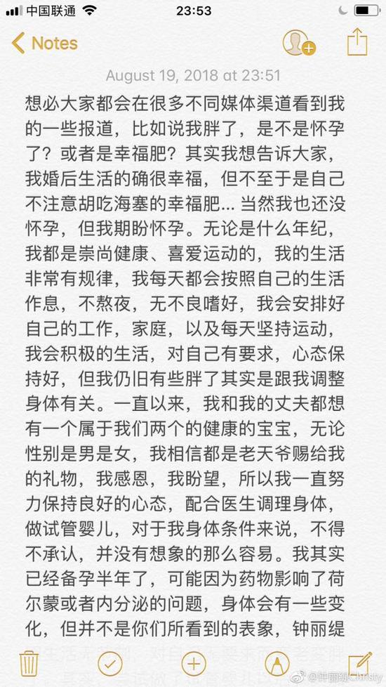 钟丽缇爆料积极备孕