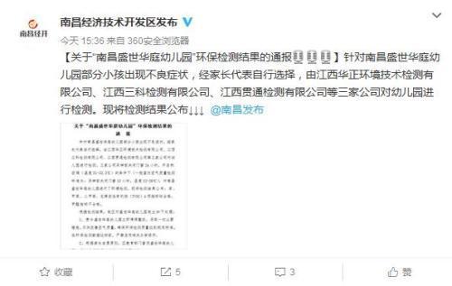 图片来源:江西省南昌市经开区官方微博。