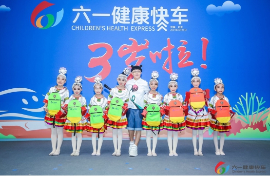 "六一健康快车" 3岁啦!聚力三送一助 护航六一梦想