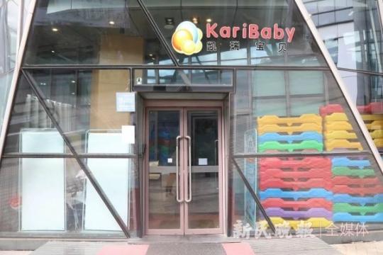 图片说明:凯瑞宝贝总部大门紧闭 新民晚报记者 王凯/摄