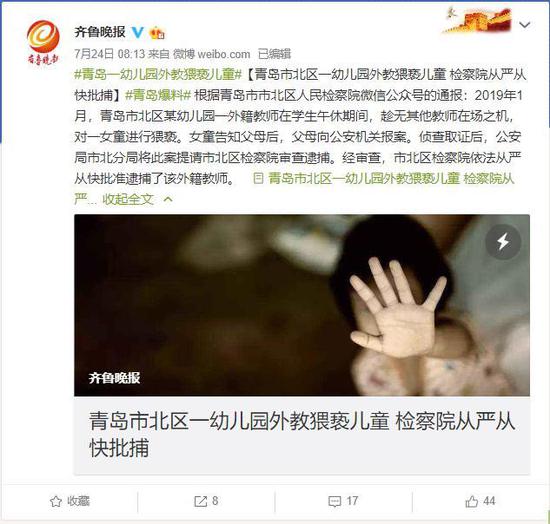 图片来源:微博@齐鲁晚报截图