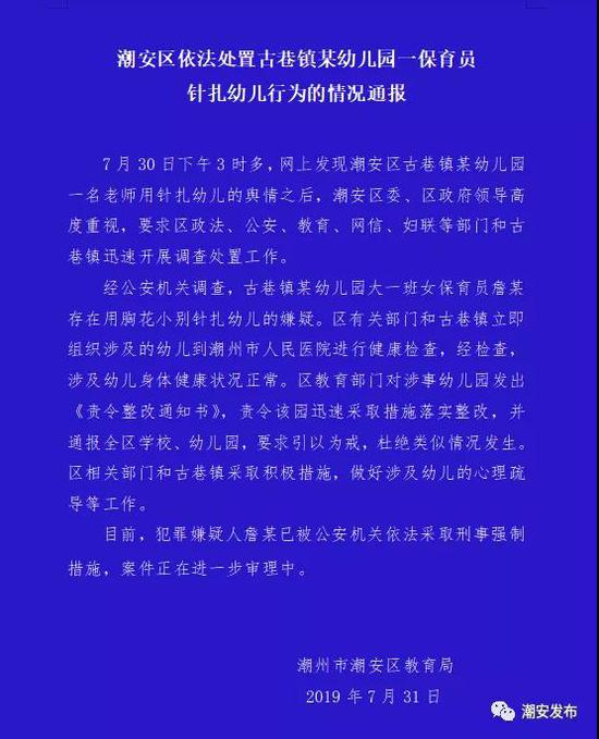 情况通报截图