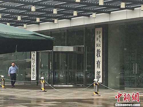 资料图:教育部。中新网记者 富宇 摄