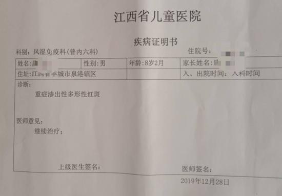 江西省儿童医院开具的诊断证明书。受访者供图