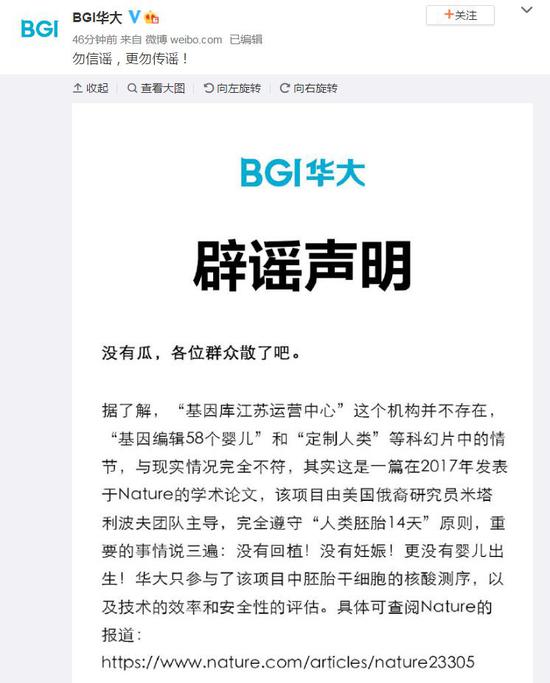 来源：微博“BGI华大”