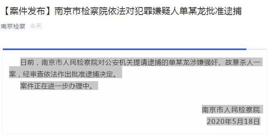 通报截图