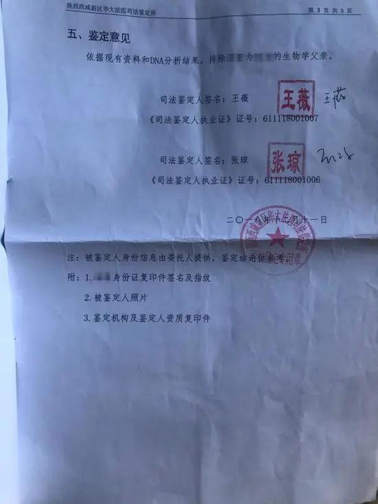 亲子鉴定结果显示高蒙不是莉莉的生物学父亲。澎湃新闻记者 陈雷柱 图