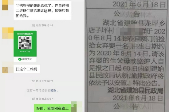 章兴提供的登报公示转账记录及湖北媒体于2021年6月18日刊登的公示