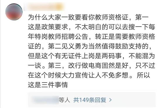 网友质疑何思云未提供所持合格教师资格证证明 本文图均为 紫牛新闻 图