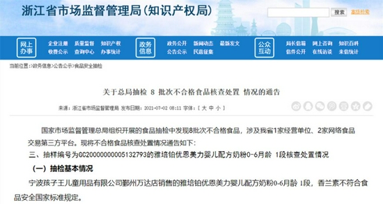 浙江省市场监督管理局官网截图