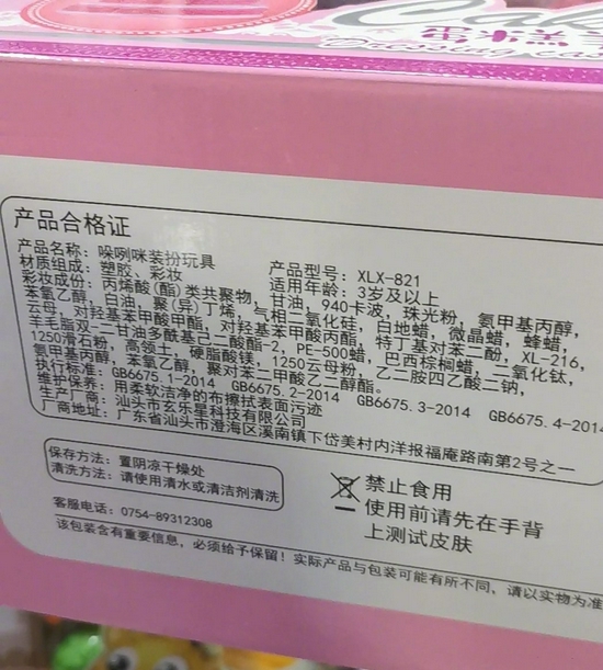 商家介绍的儿童化妆品套装。