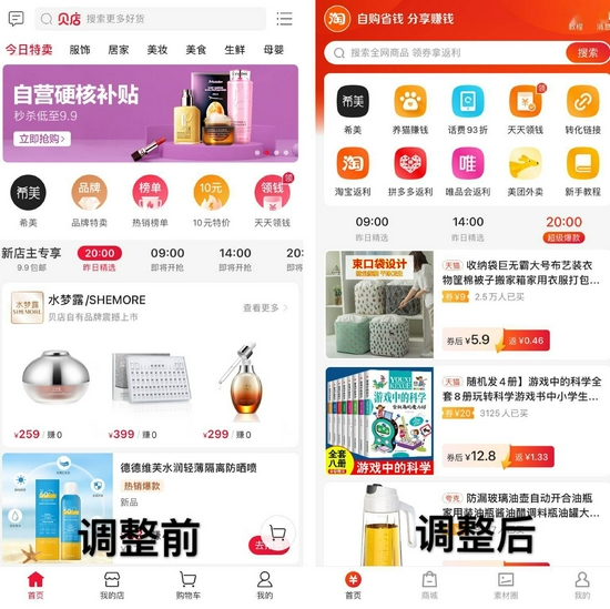 图源：贝店App截图