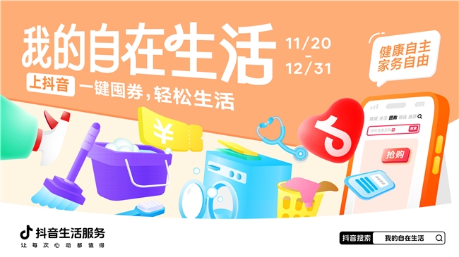 圆满收官！“我的自在生活”与千万用户共启健康自在的新年 第 1 张