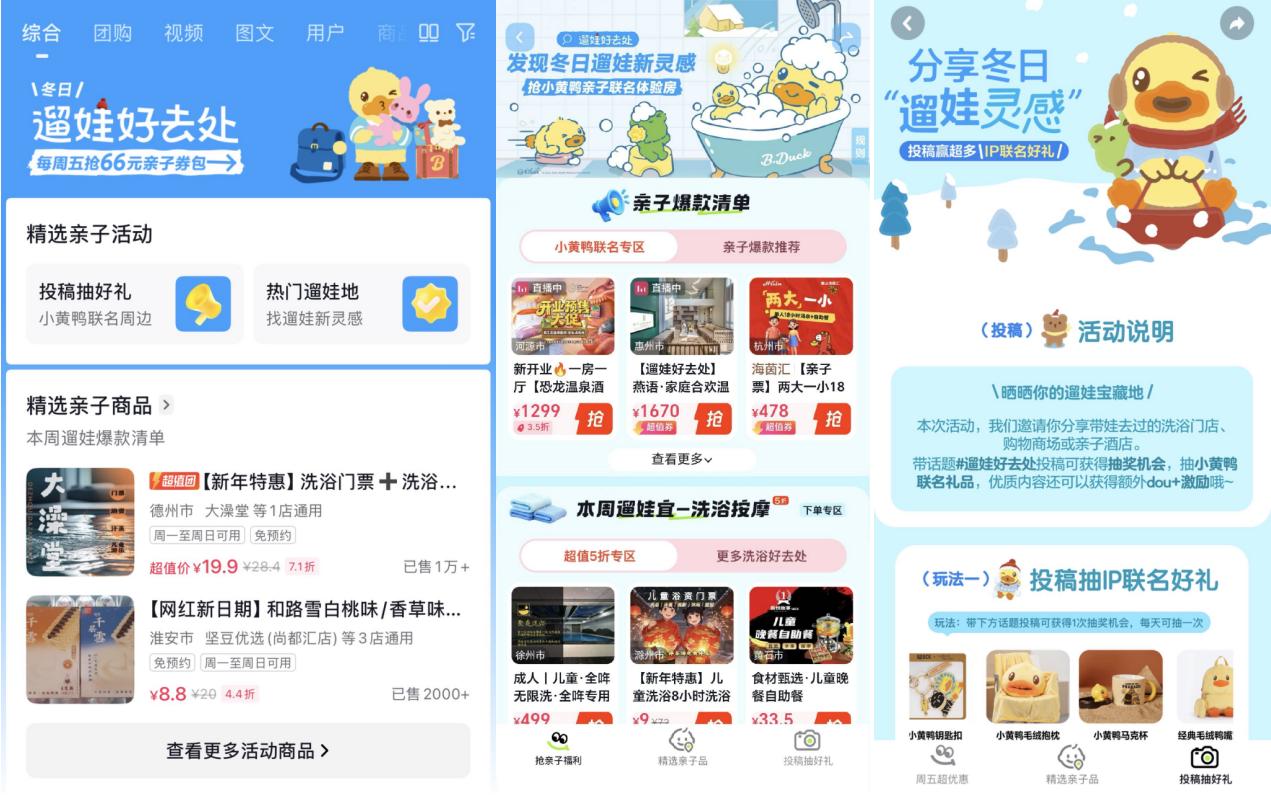 抖音生活服务如何构建亲子消费增长生态 第 1 张 抖音生活服务如何构建亲子消费增长生态 第 1 张