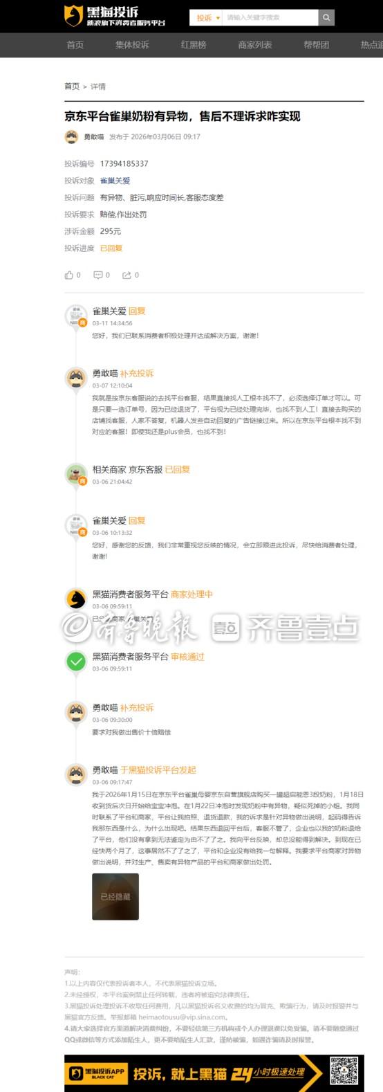 3·15调查｜雀巢婴儿奶粉中现“死蛆”？消费者维权近两月无果 第 1 张