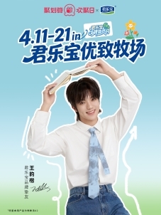 君乐宝奶粉x天猫聚划算欢聚日圆满收官,引爆亲子户外新浪潮 第 1 张 君乐宝奶粉x天猫聚划算欢聚日圆满收官,引爆亲子户外新浪潮 第 1 张