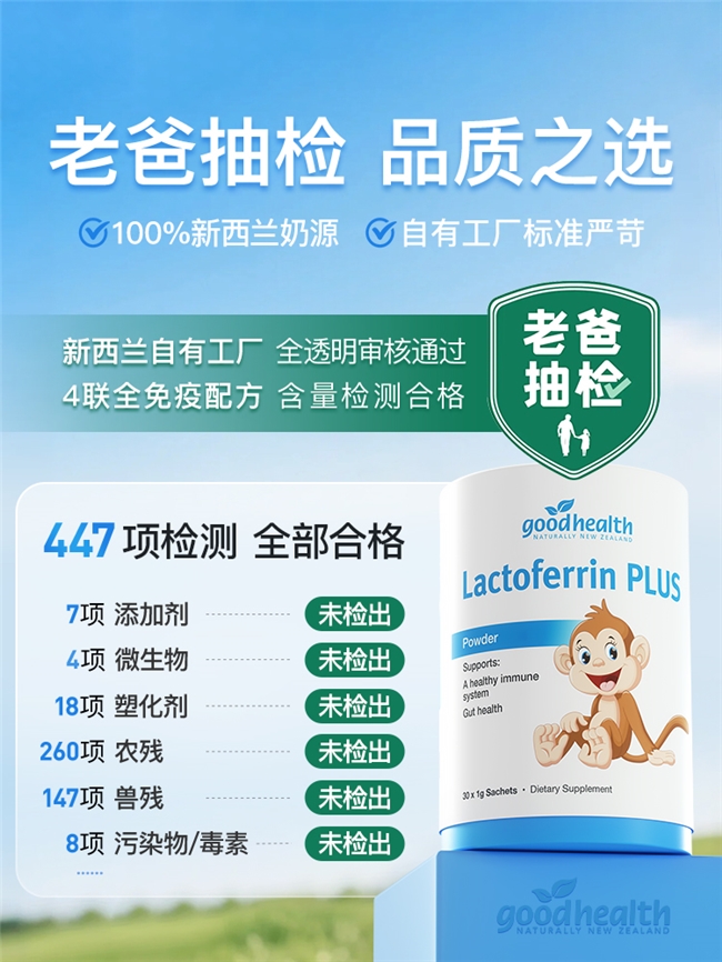 goodhealth好健康联合老爸评测，提供更好的儿童免疫健康方案 第 2 张