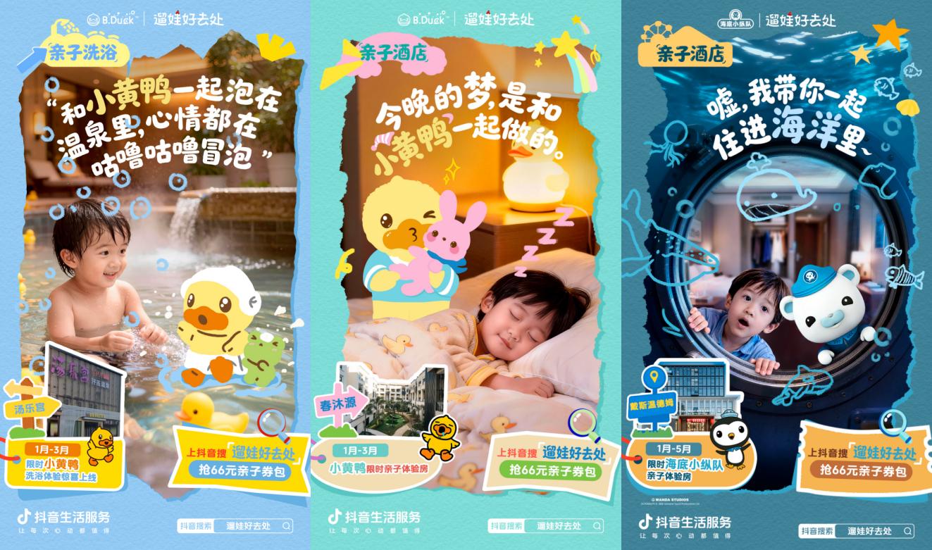抖音生活服务如何构建亲子消费增长生态 第 2 张 抖音生活服务如何构建亲子消费增长生态 第 2 张