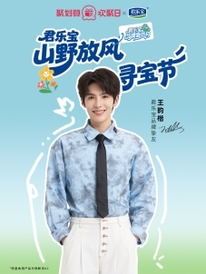 君乐宝奶粉x天猫聚划算欢聚日圆满收官,引爆亲子户外新浪潮 第 2 张 君乐宝奶粉x天猫聚划算欢聚日圆满收官,引爆亲子户外新浪潮 第 2 张