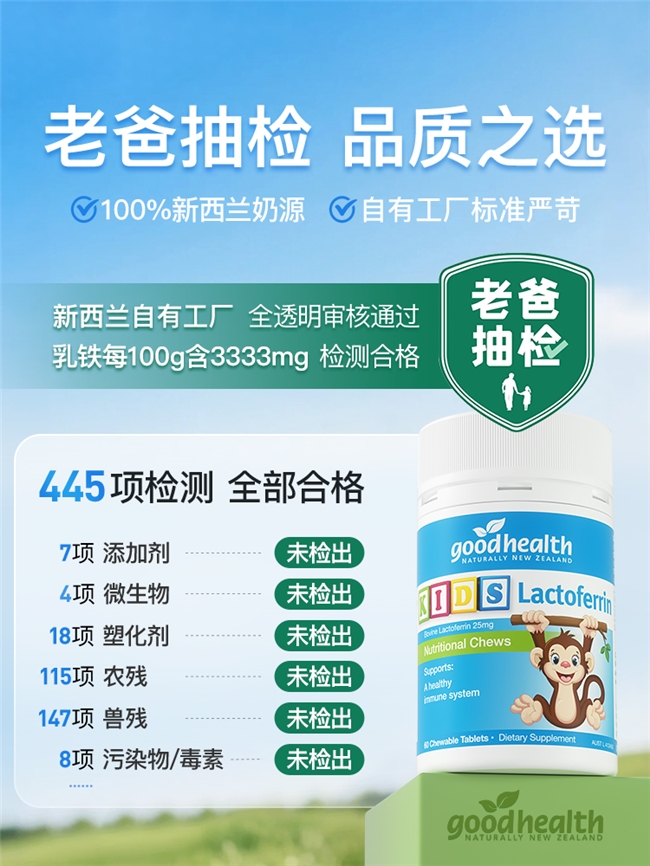 goodhealth好健康联合老爸评测，提供更好的儿童免疫健康方案 第 3 张