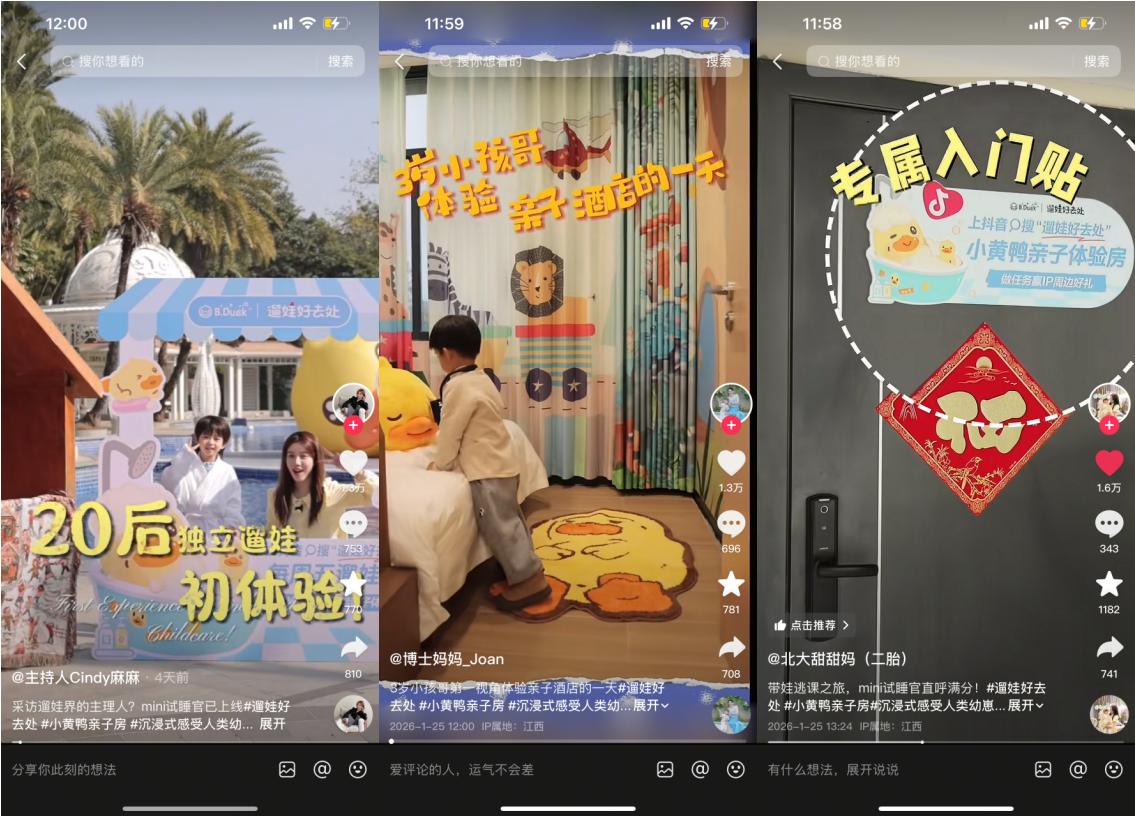 抖音生活服务如何构建亲子消费增长生态 第 3 张 抖音生活服务如何构建亲子消费增长生态 第 3 张