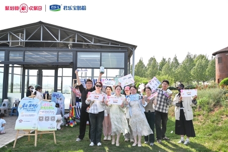 君乐宝奶粉x天猫聚划算欢聚日圆满收官,引爆亲子户外新浪潮 第 5 张 君乐宝奶粉x天猫聚划算欢聚日圆满收官,引爆亲子户外新浪潮 第 5 张