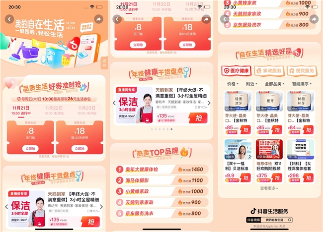 圆满收官！“我的自在生活”与千万用户共启健康自在的新年 第 7 张