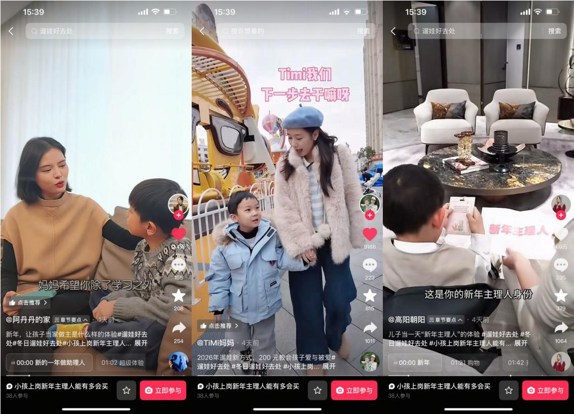 抖音生活服务如何构建亲子消费增长生态 第 7 张 抖音生活服务如何构建亲子消费增长生态 第 7 张