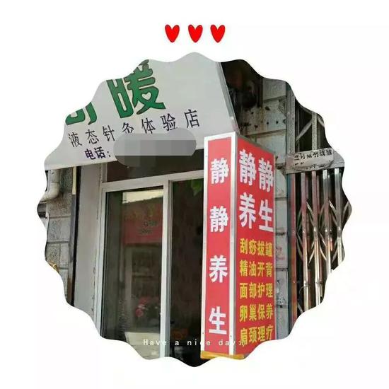 该按摩店